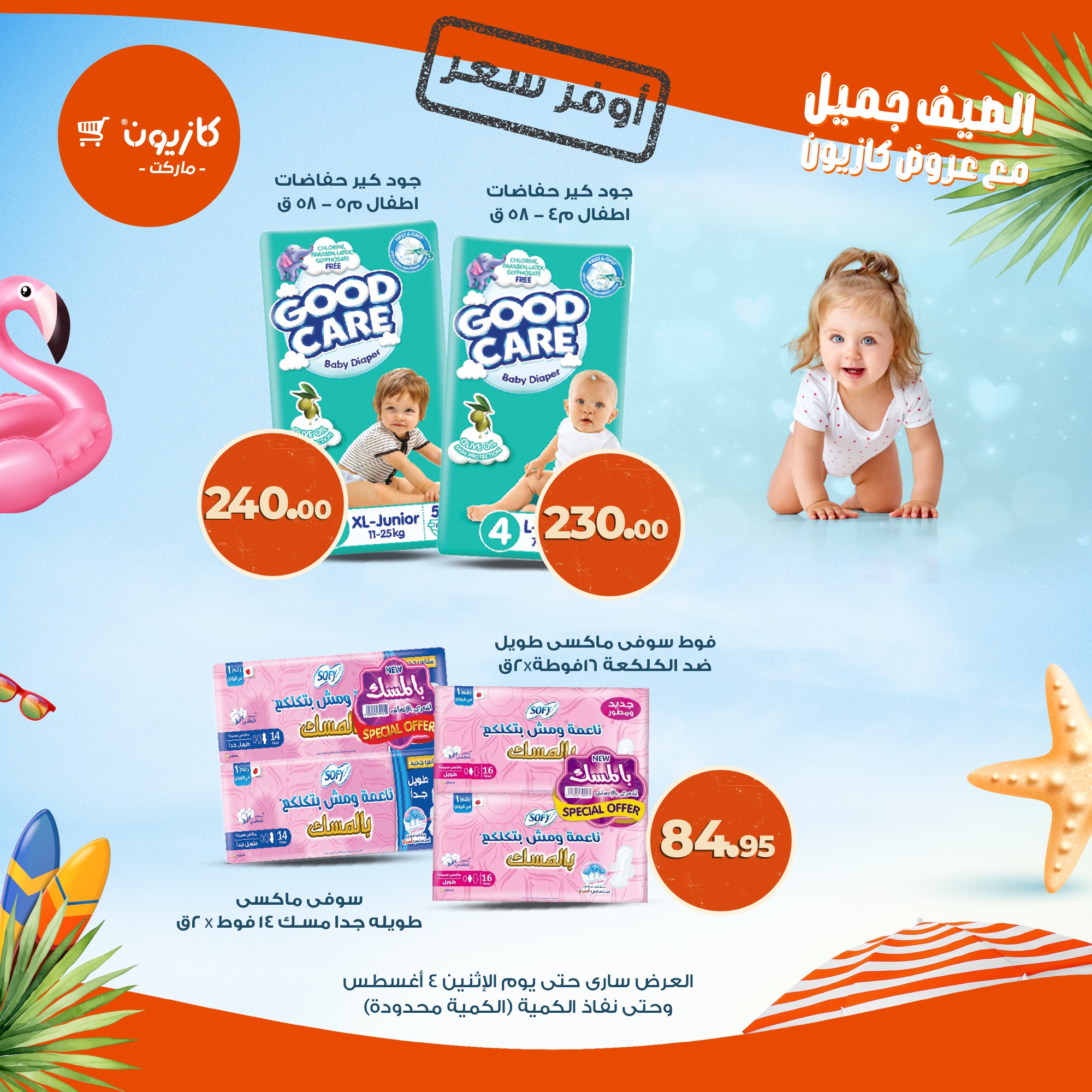 kazyon offers from 1aug to 1aug 2025 عروض كازيون من 1 أغسطس حتى 1 أغسطس 2025 صفحة رقم 1